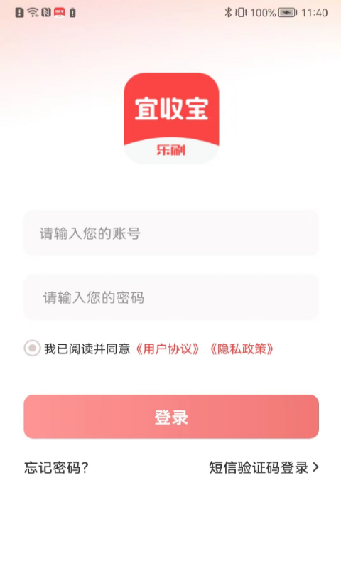 宜收宝软件封面