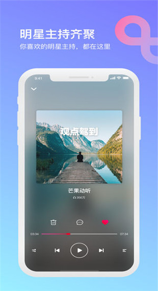 芒果动听app软件封面