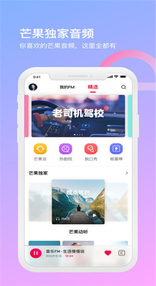 芒果动听app软件封面
