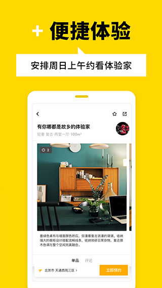 至家app软件封面