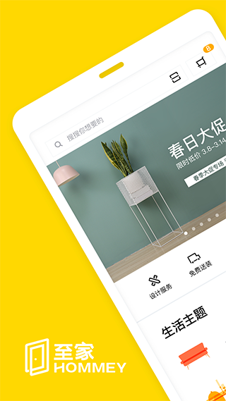 至家app软件封面