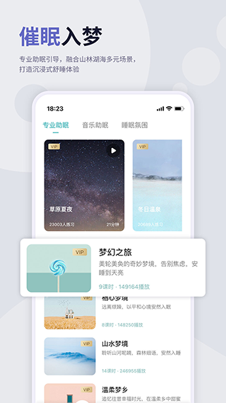 涟漪睡眠app软件封面