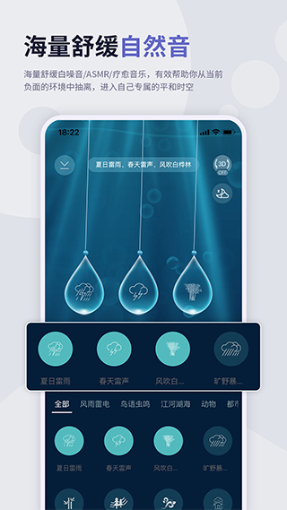 涟漪睡眠app软件封面