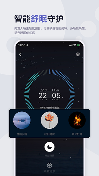 涟漪睡眠app软件封面