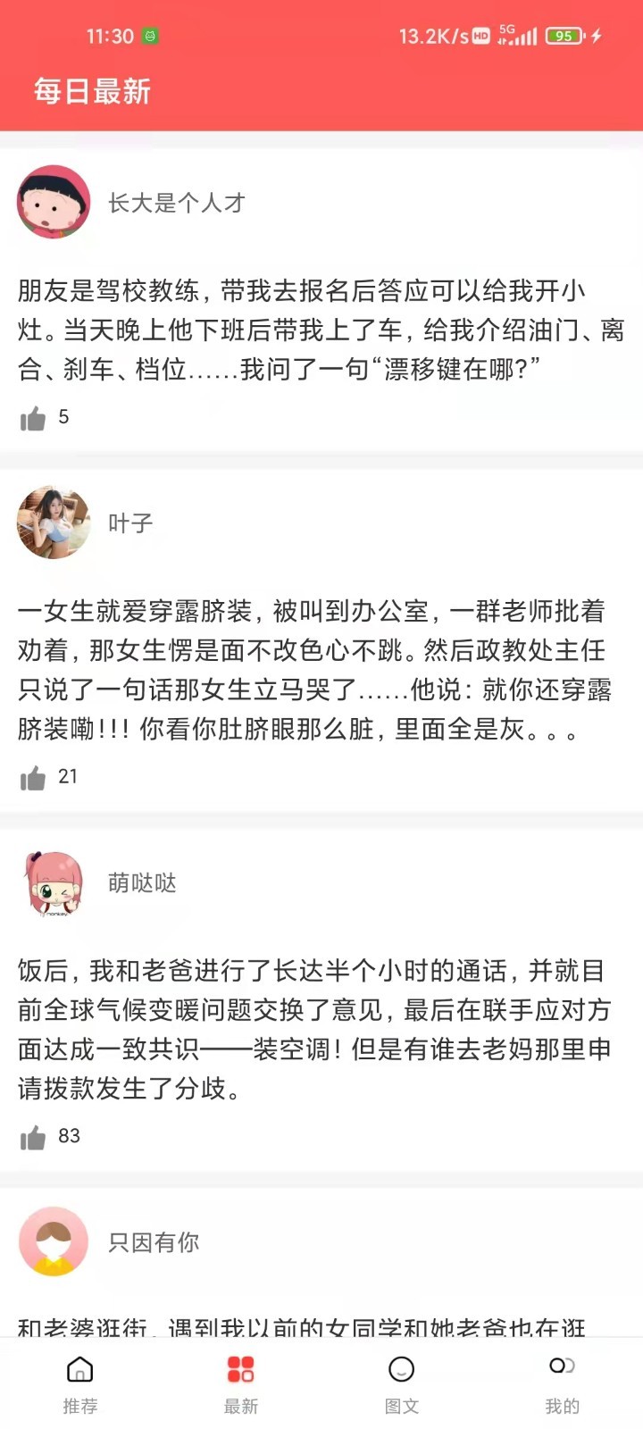 风趣大师软件封面