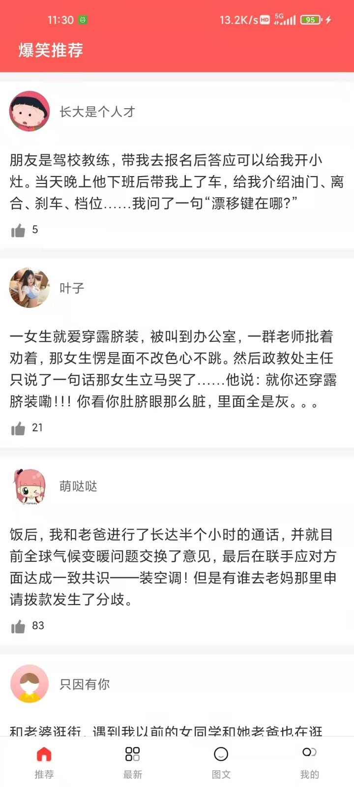 风趣大师软件封面
