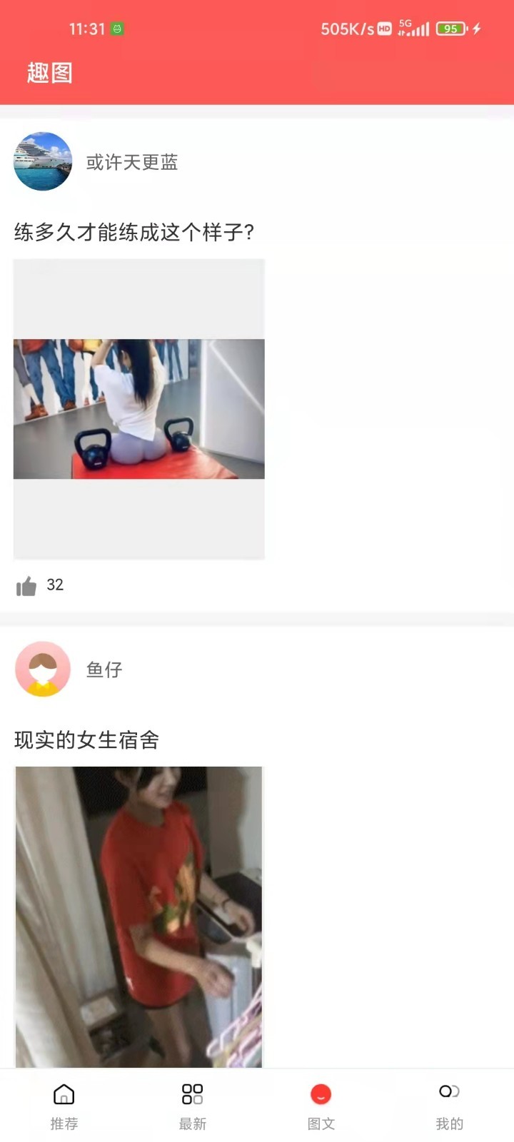 风趣大师软件封面