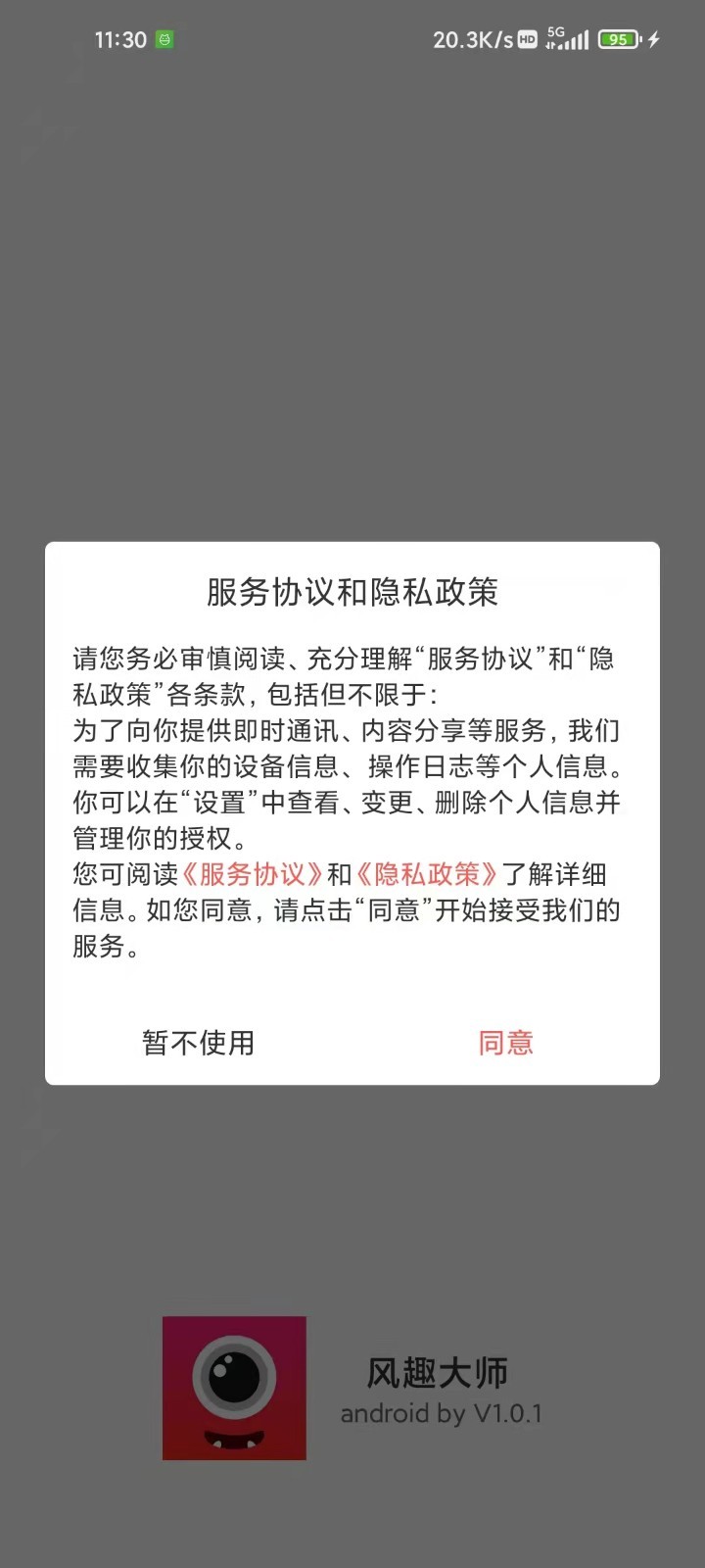 风趣大师软件封面