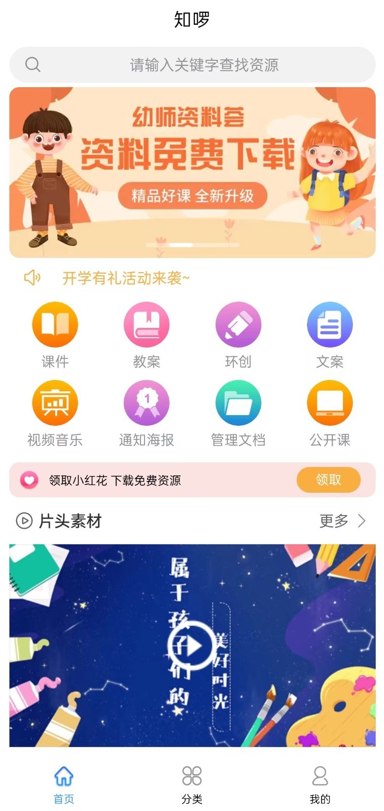 知啰软件封面