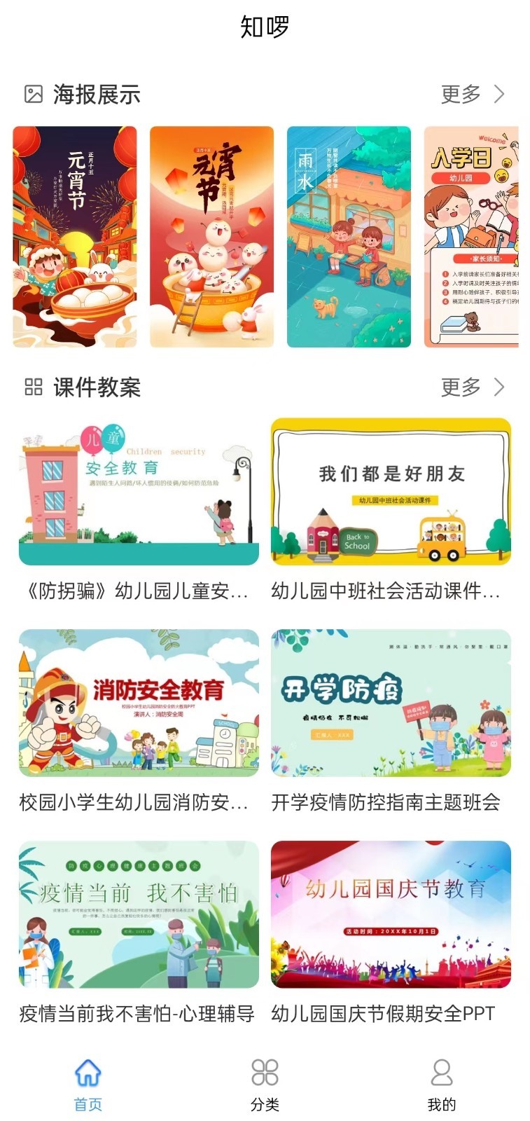 知啰软件封面