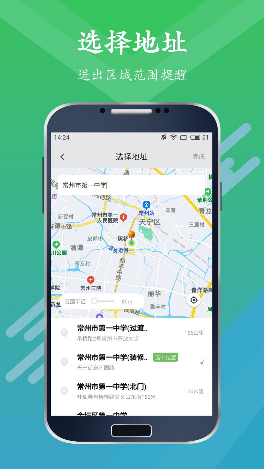 手机定位位置软件封面