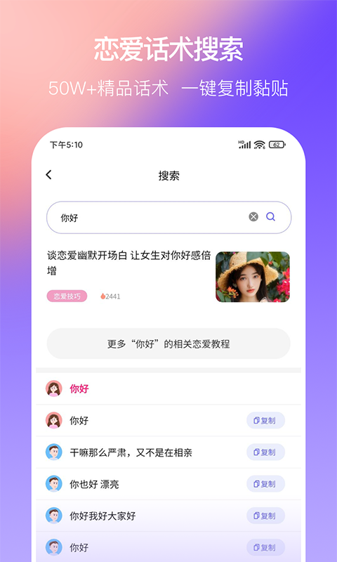 恋爱一点通软件封面