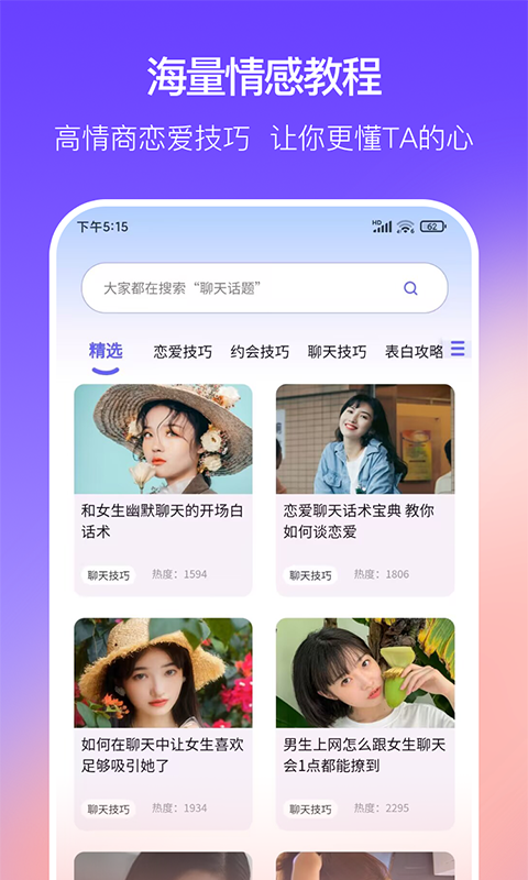 恋爱一点通软件封面