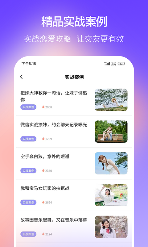 恋爱一点通软件封面