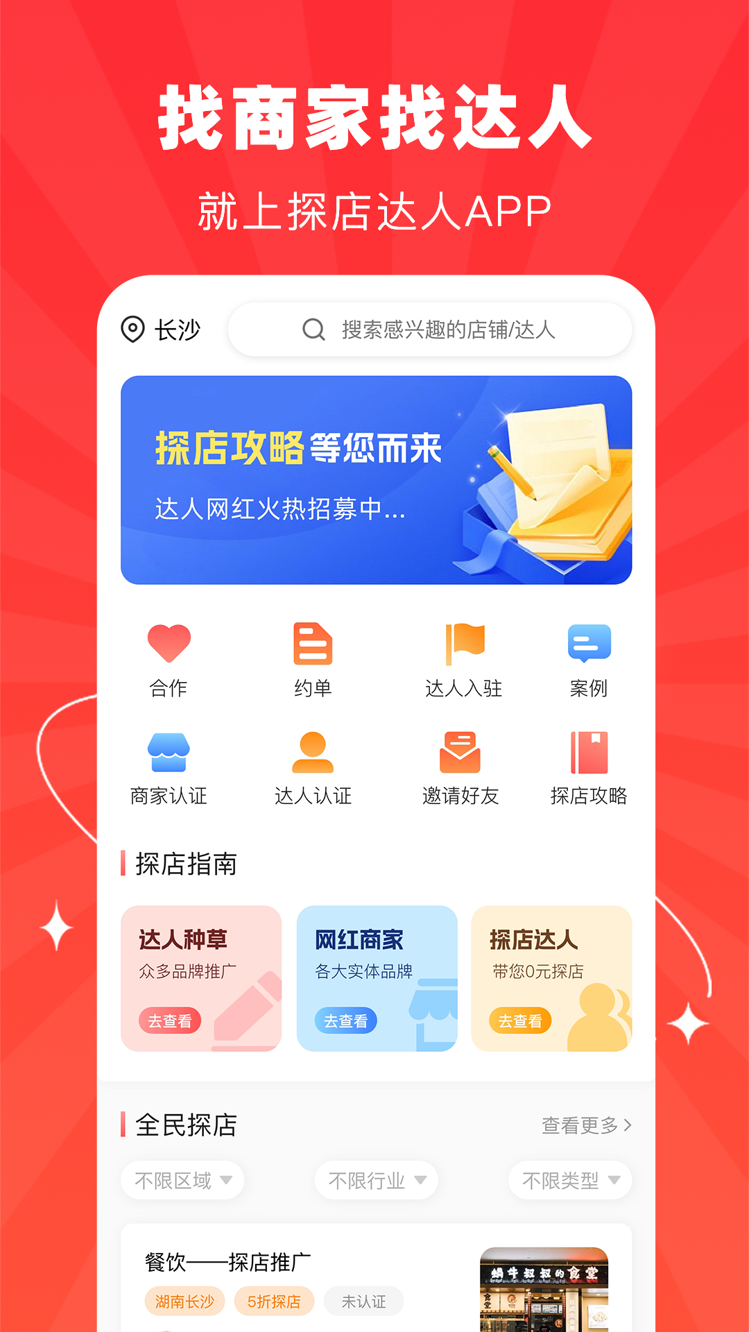 探店达人软件封面
