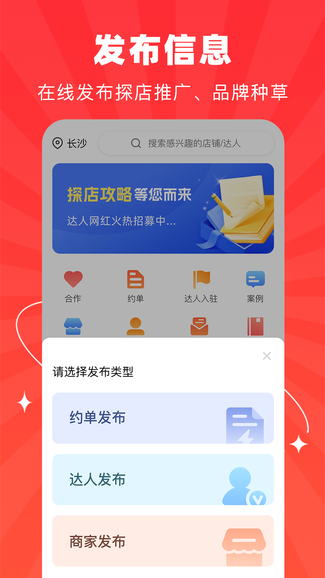 探店达人软件封面