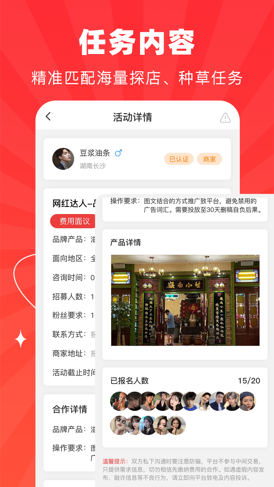 探店达人软件封面