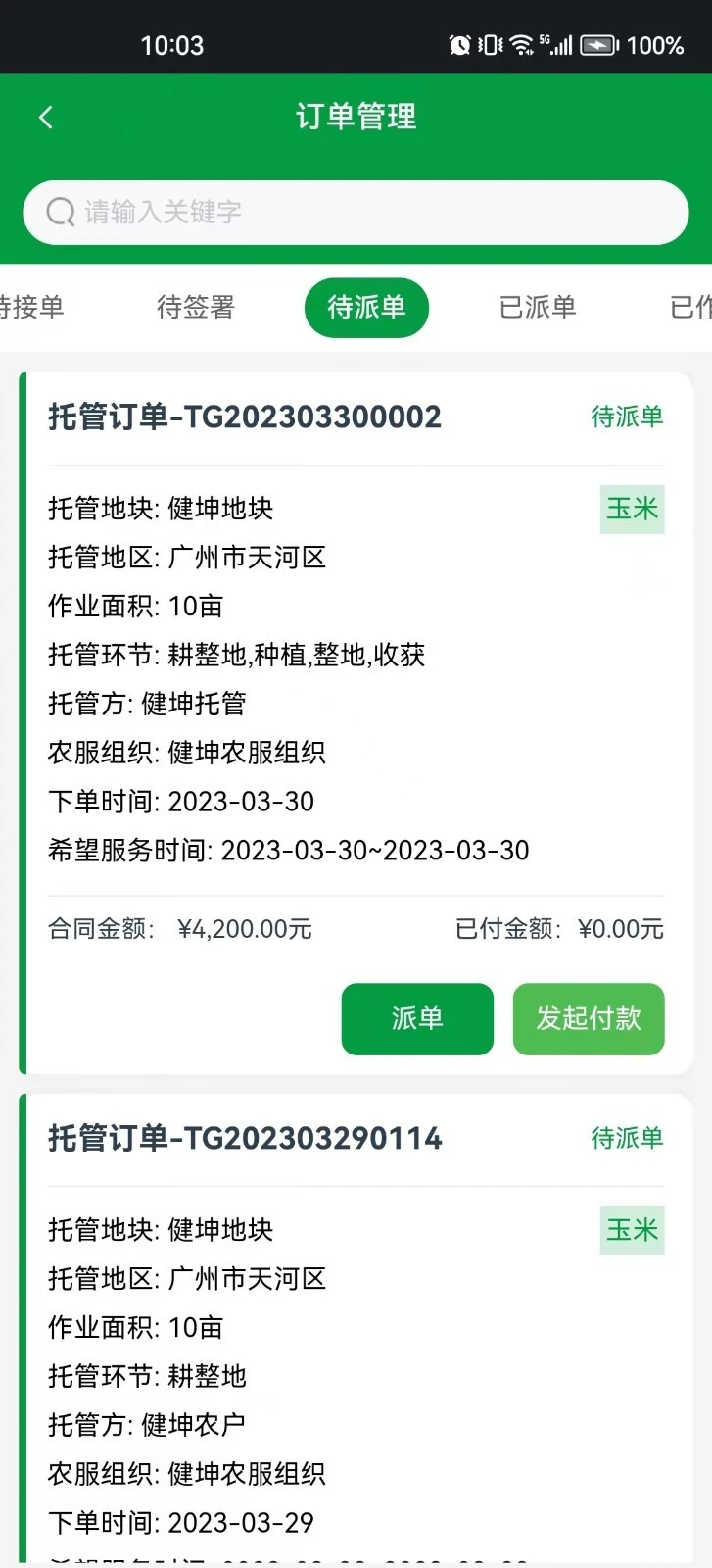 粤农服软件封面