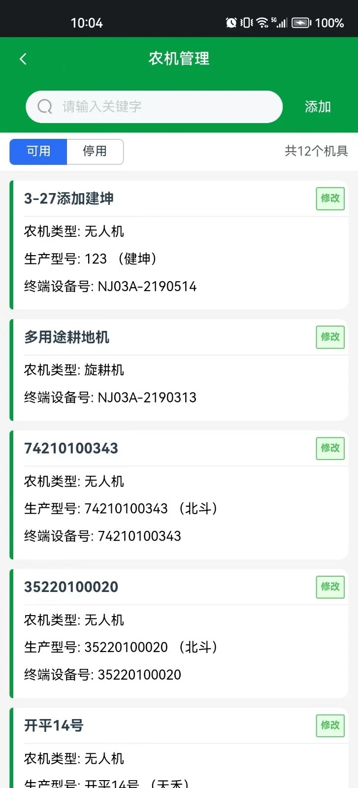 粤农服软件封面
