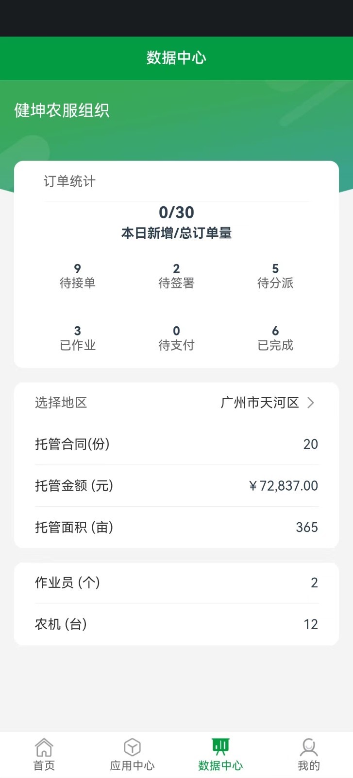 粤农服软件封面