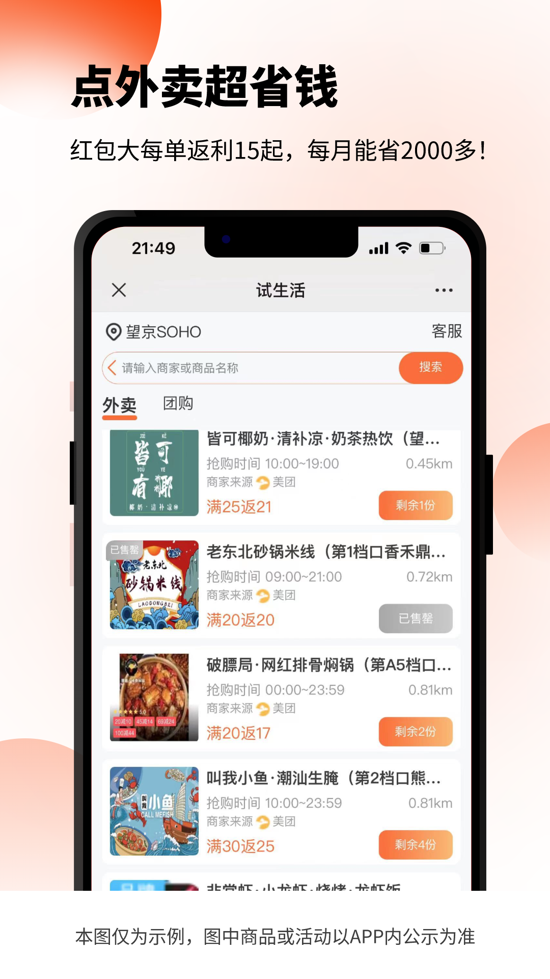 试生活软件封面