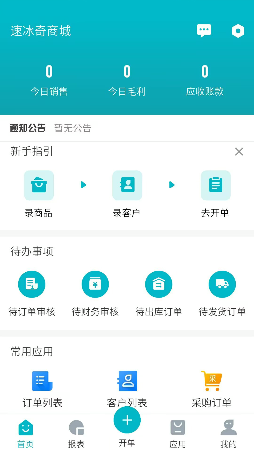 速冰奇软件封面