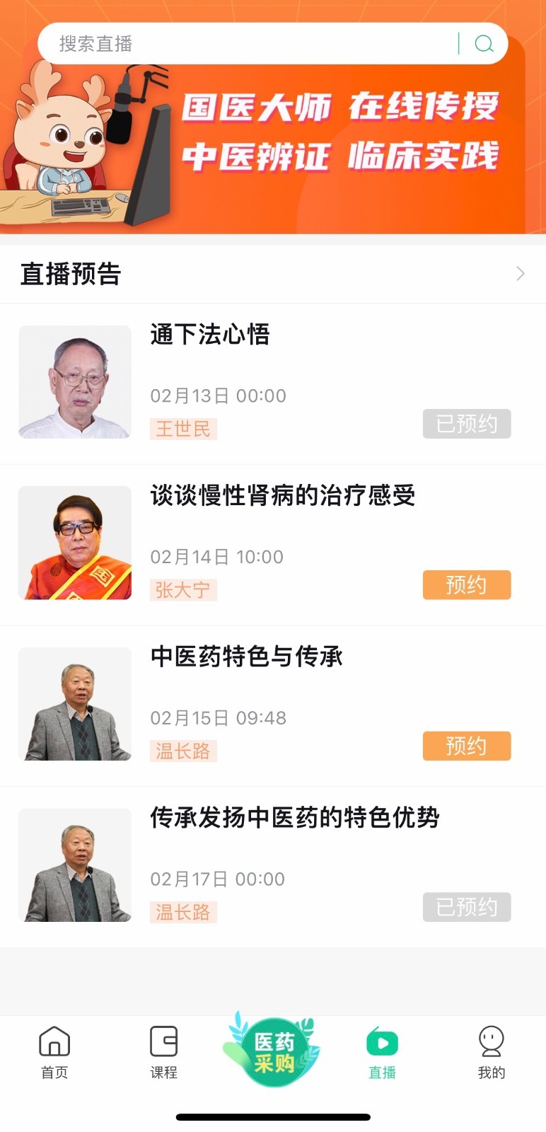 康驰益生软件封面