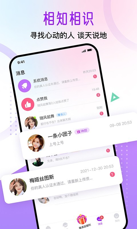 觅遇公园软件封面