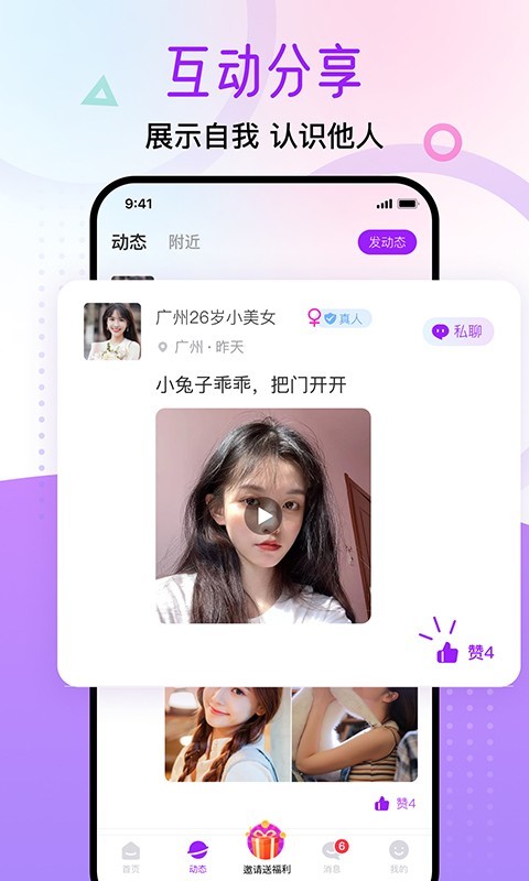 觅遇公园软件封面