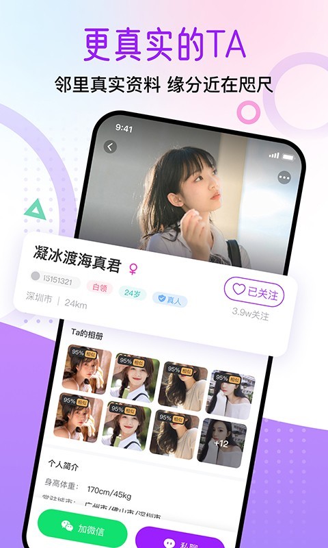 觅遇公园软件封面
