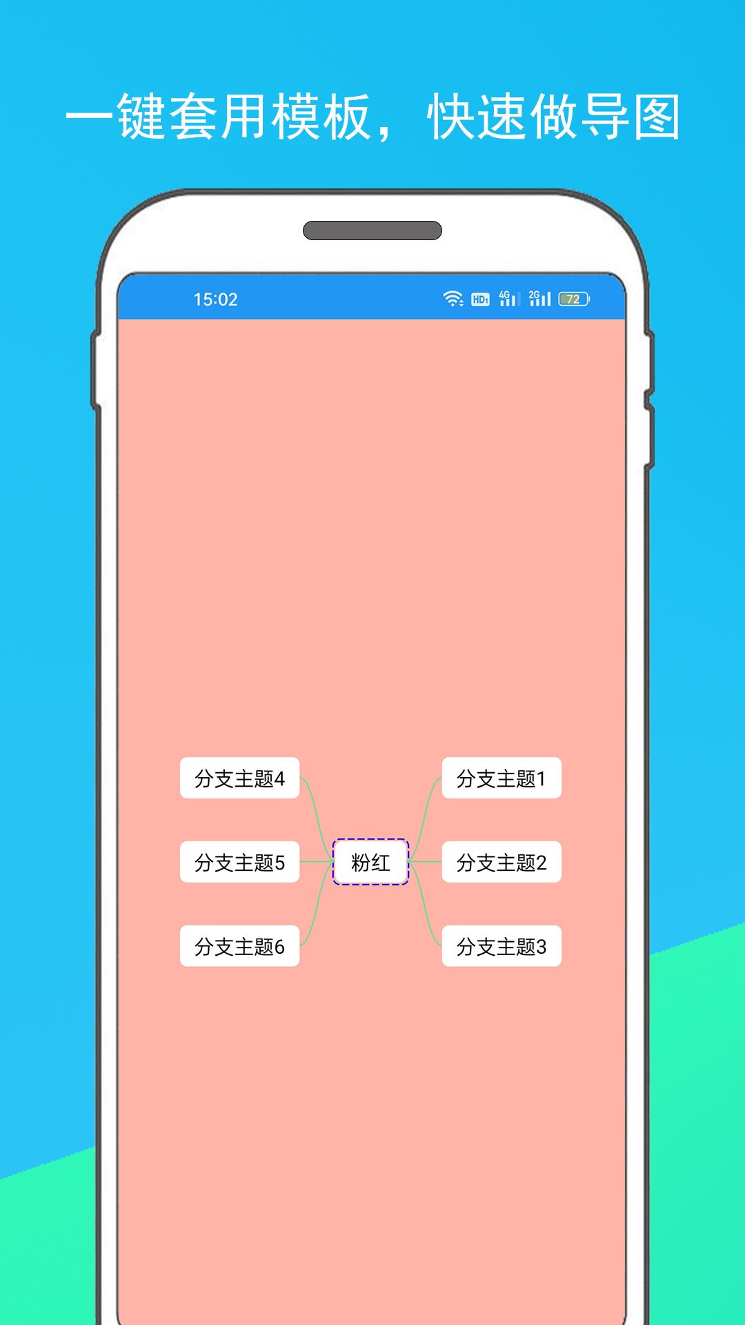思维脑图软件封面
