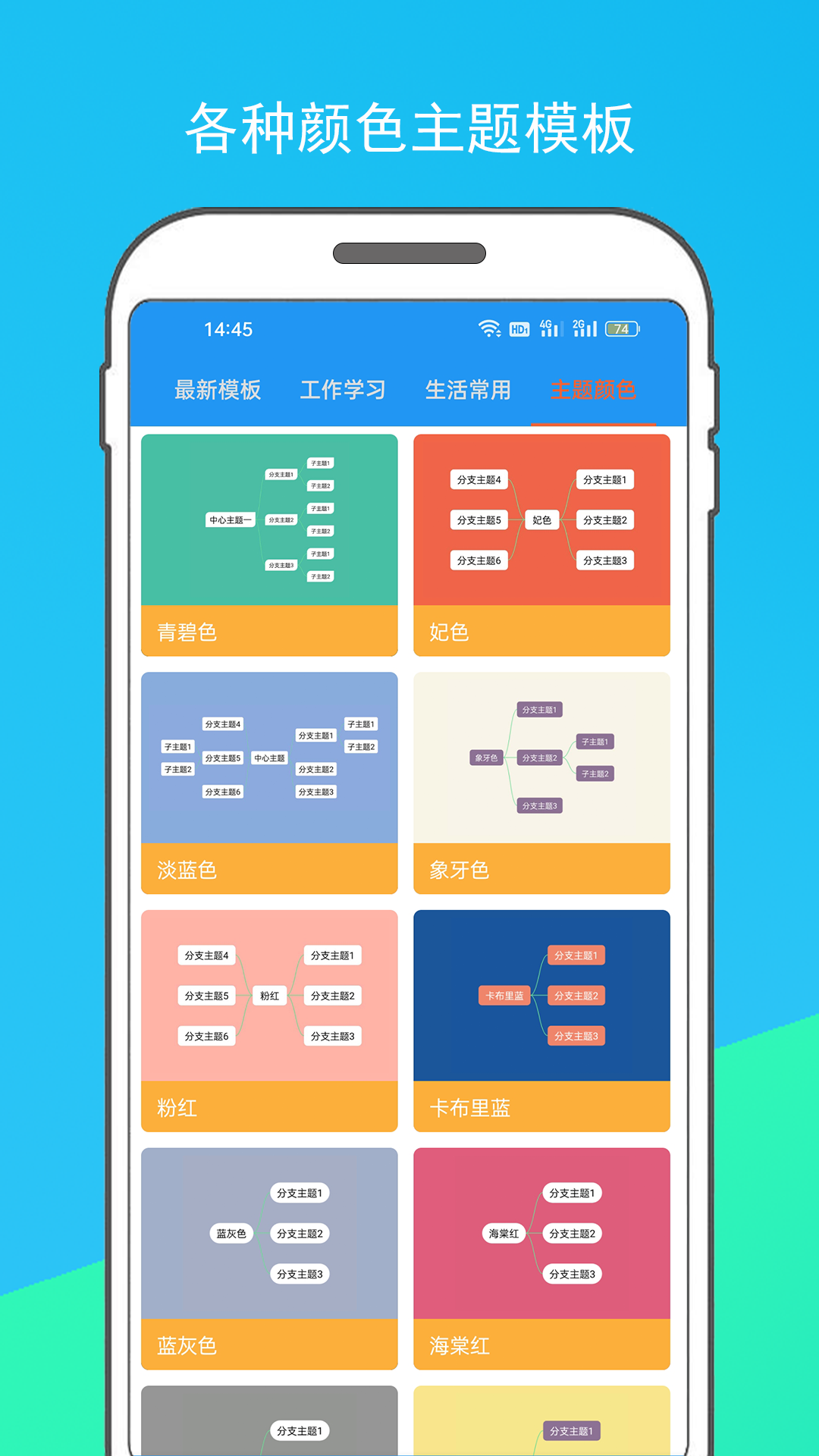 思维脑图软件封面
