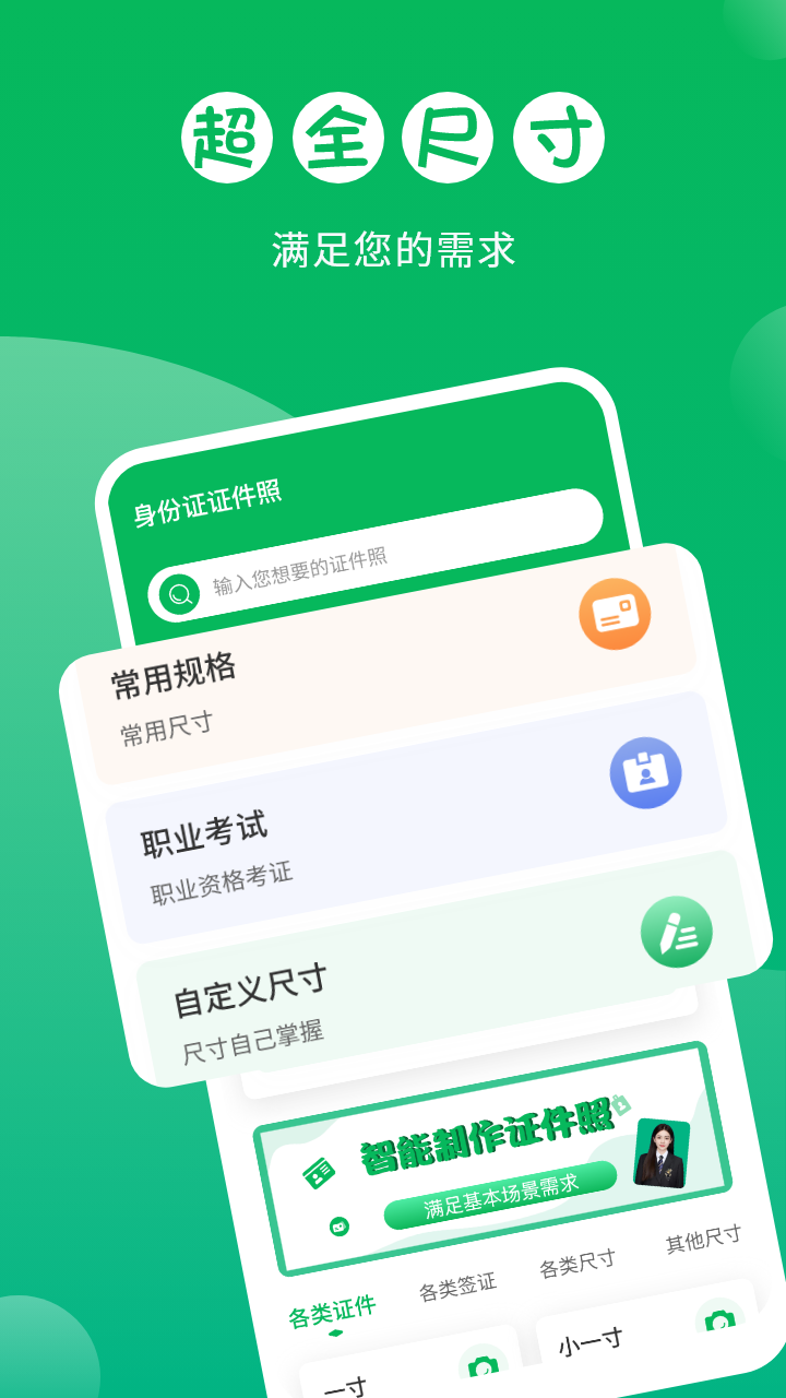 身份证证件照软件封面