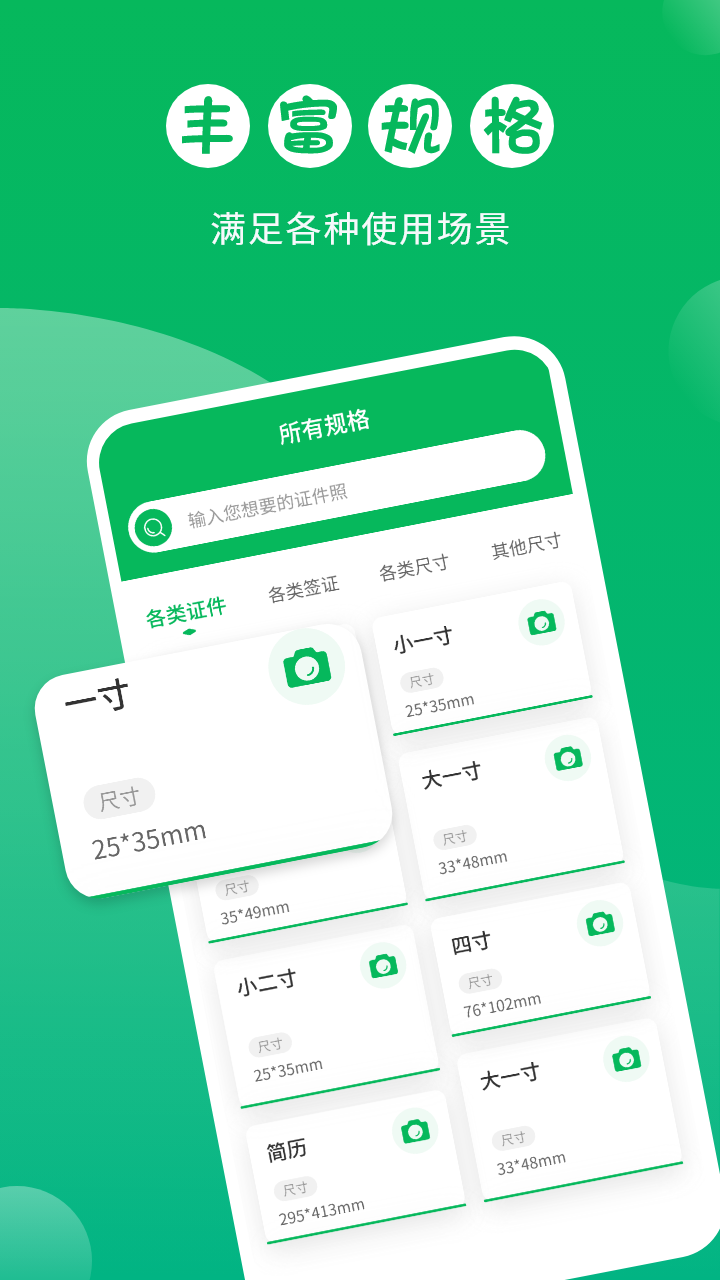 身份证证件照软件封面