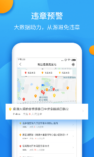 全国违章查询软件封面