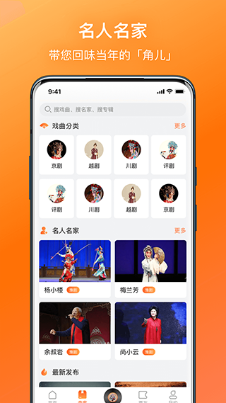 戏曲大全app软件封面