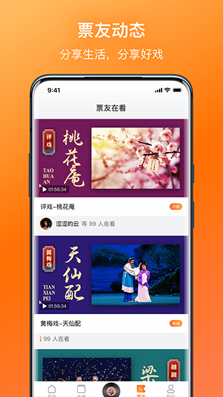 戏曲大全app软件封面