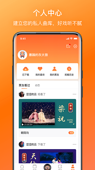 戏曲大全app软件封面