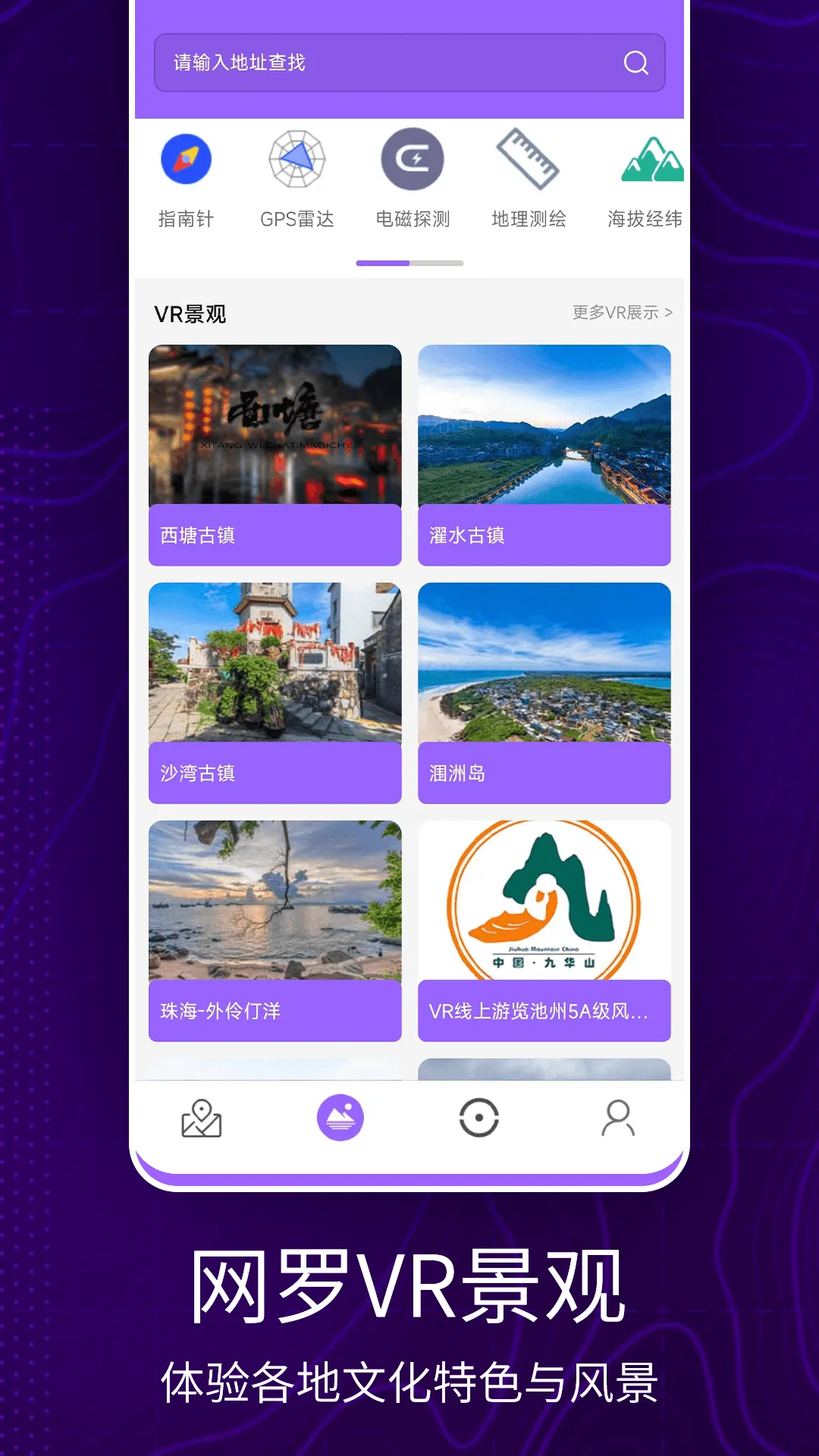 3D卫星地图看世界软件封面