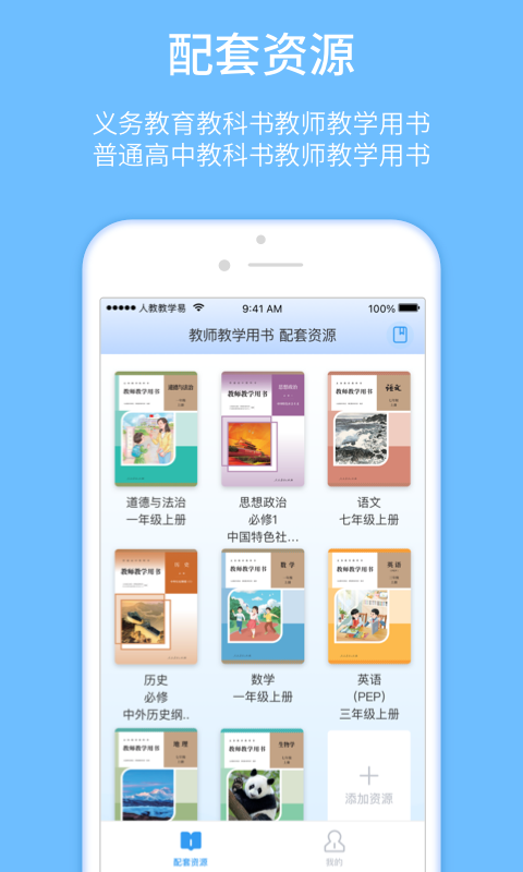 人教教学易软件封面