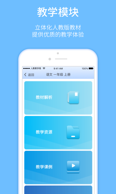 人教教学易软件封面