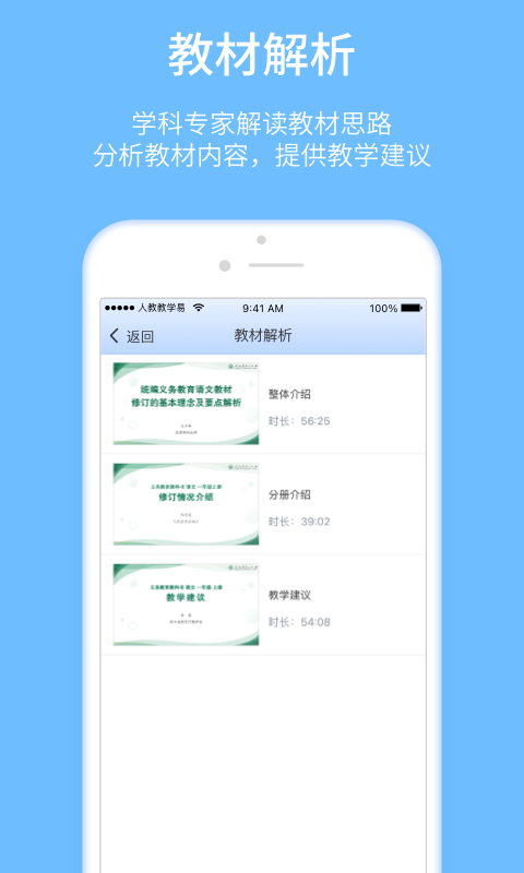 人教教学易软件封面