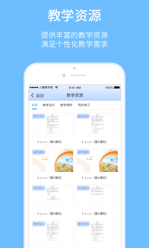 人教教学易软件封面