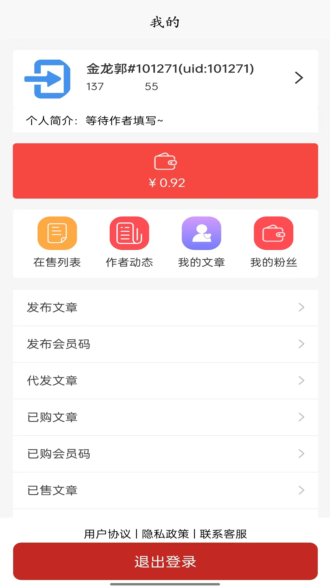 料码助手软件封面
