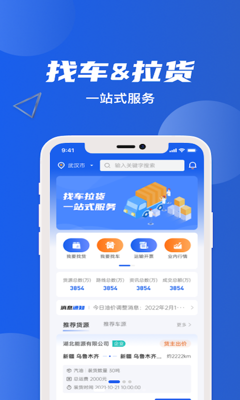 爱拉油软件封面