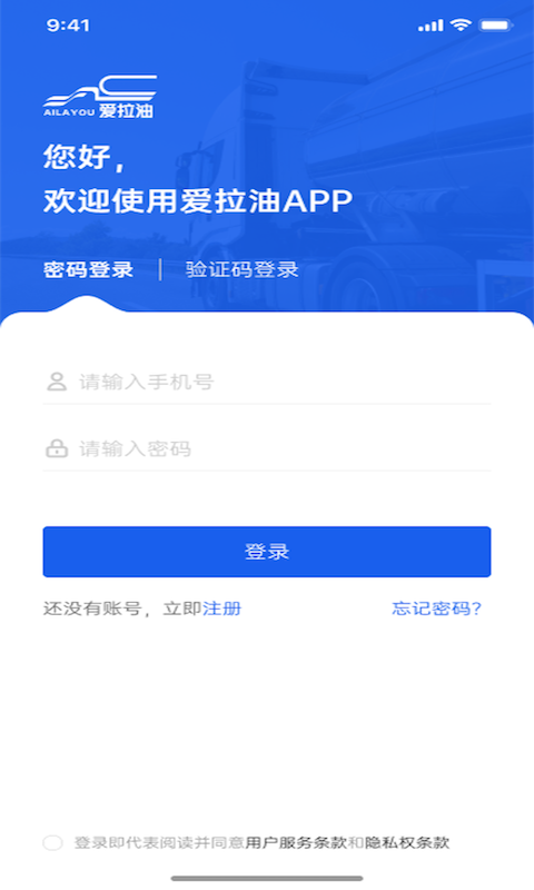 爱拉油软件封面