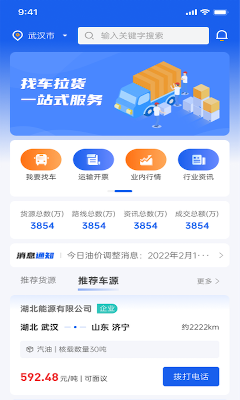 爱拉油软件封面
