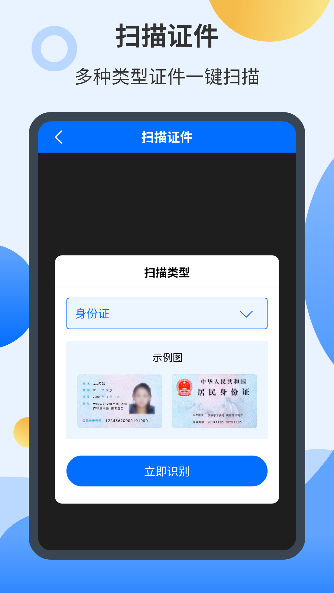 智能扫描君软件封面