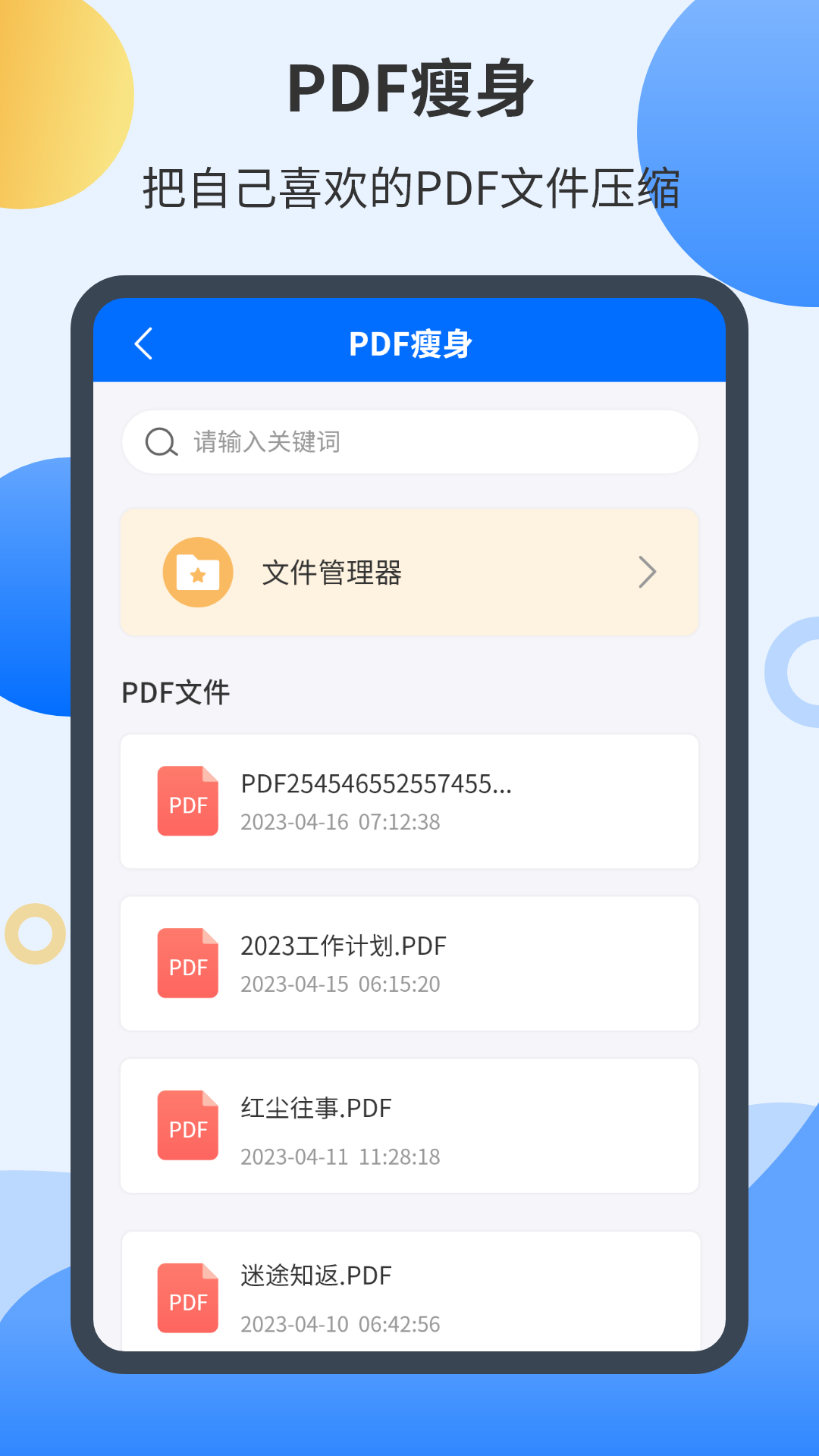 智能扫描君软件封面