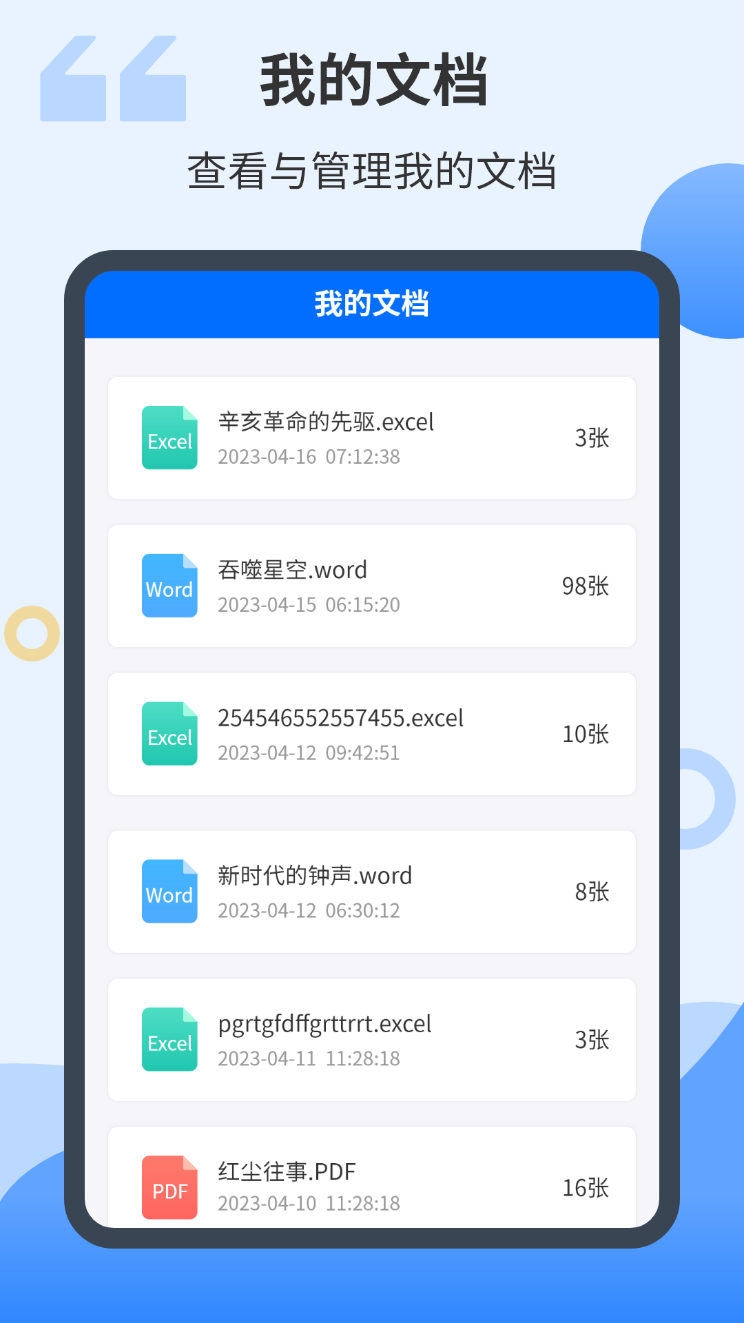 智能扫描君软件封面
